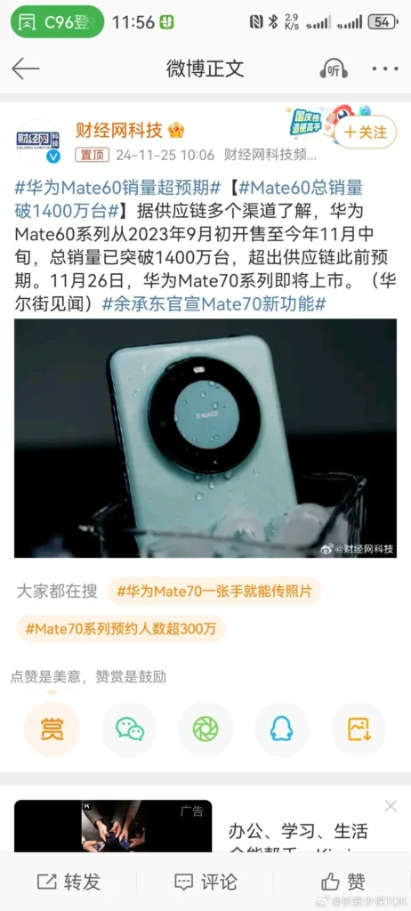 Huawei Mate 60 Series News in China