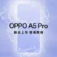 Oppo A5 Pro