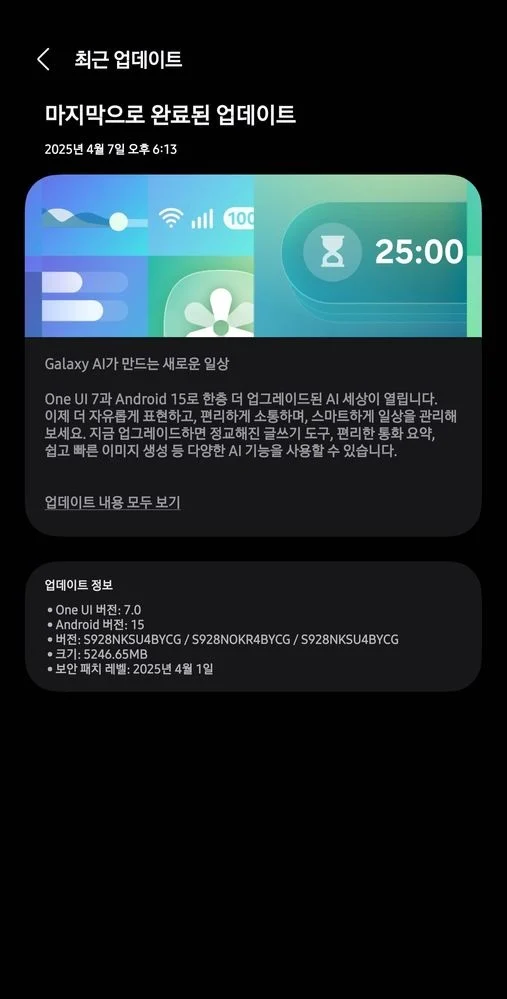 One UI 7 Update appeared in Galaxy S24 in South Korea 